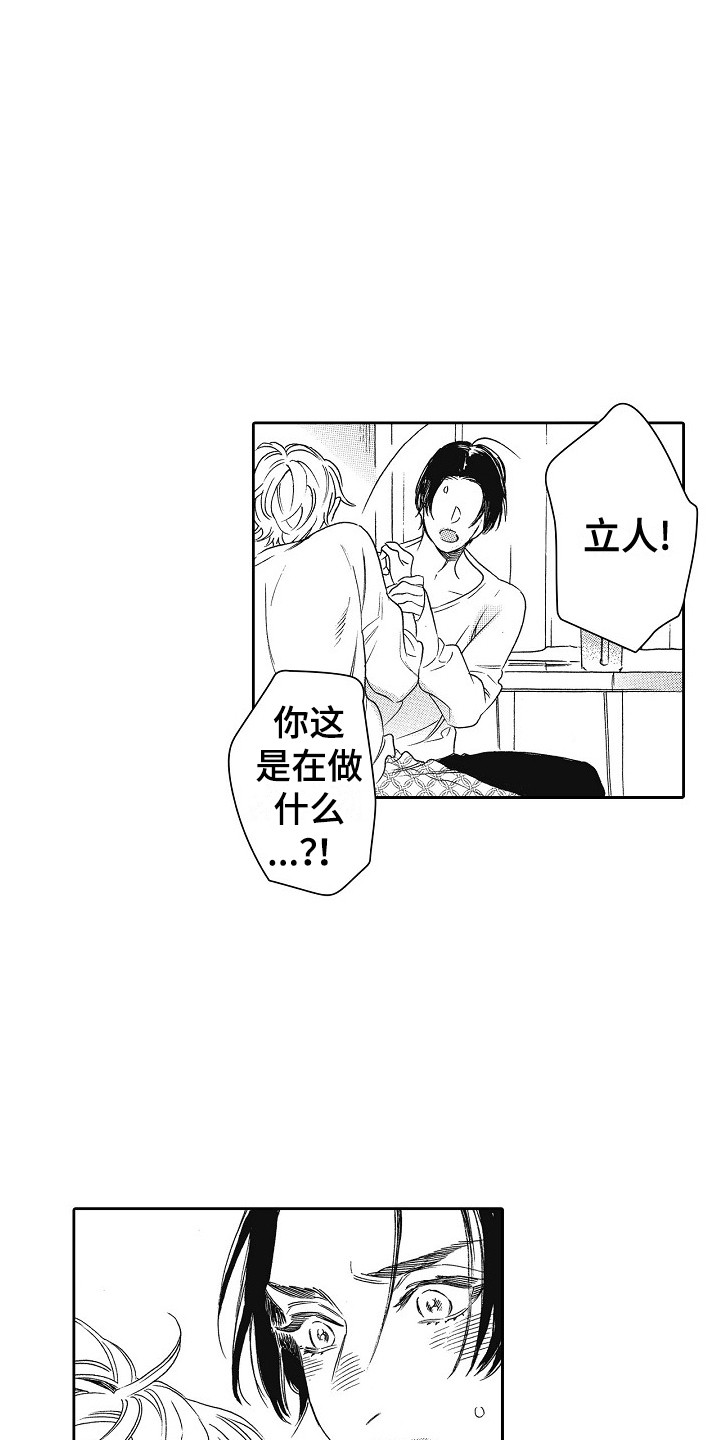 特别之人漫画,第18章：特别的存在1图