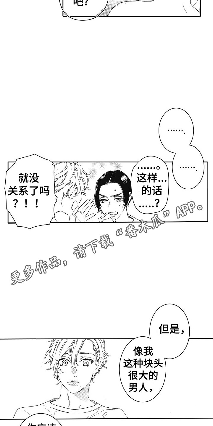 特别之人漫画,第19章：说服 1图