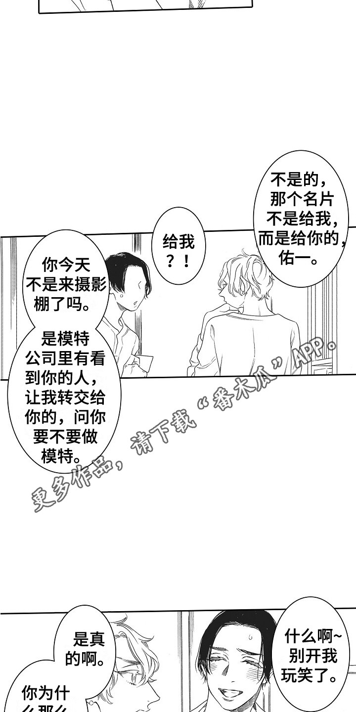 特别之人漫画,第29章：契机1图