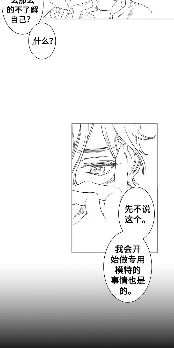 特别之人漫画,第29章：契机2图