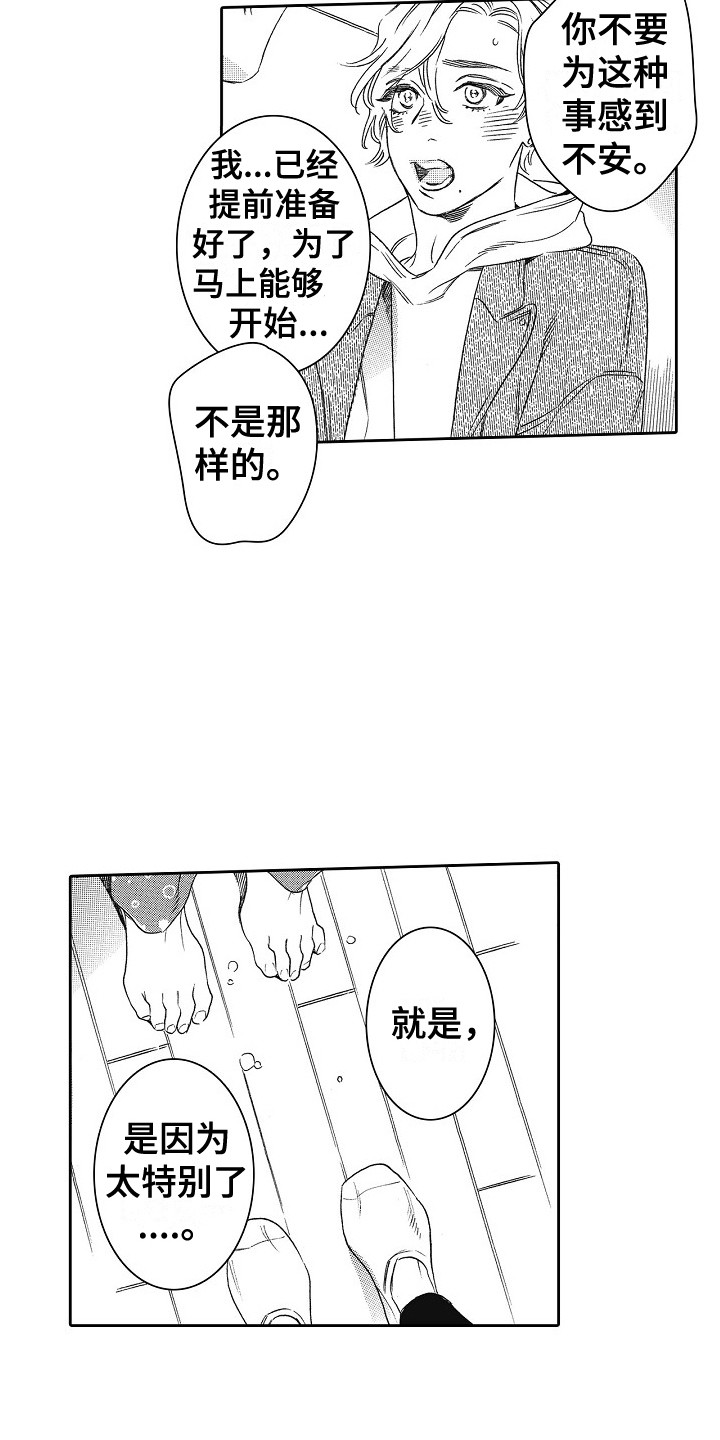 特别之人漫画,第15章：需要时间2图