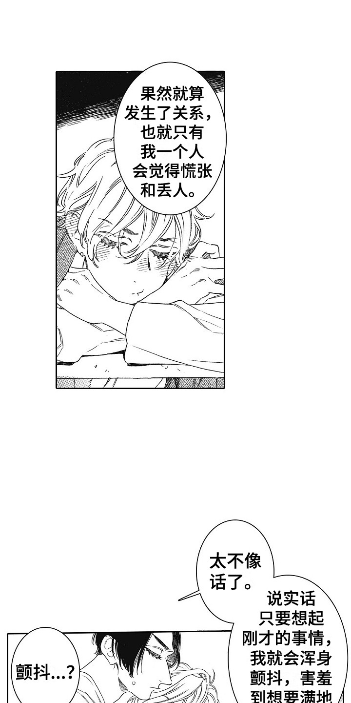 特别之人漫画,第22章：撒娇 2图