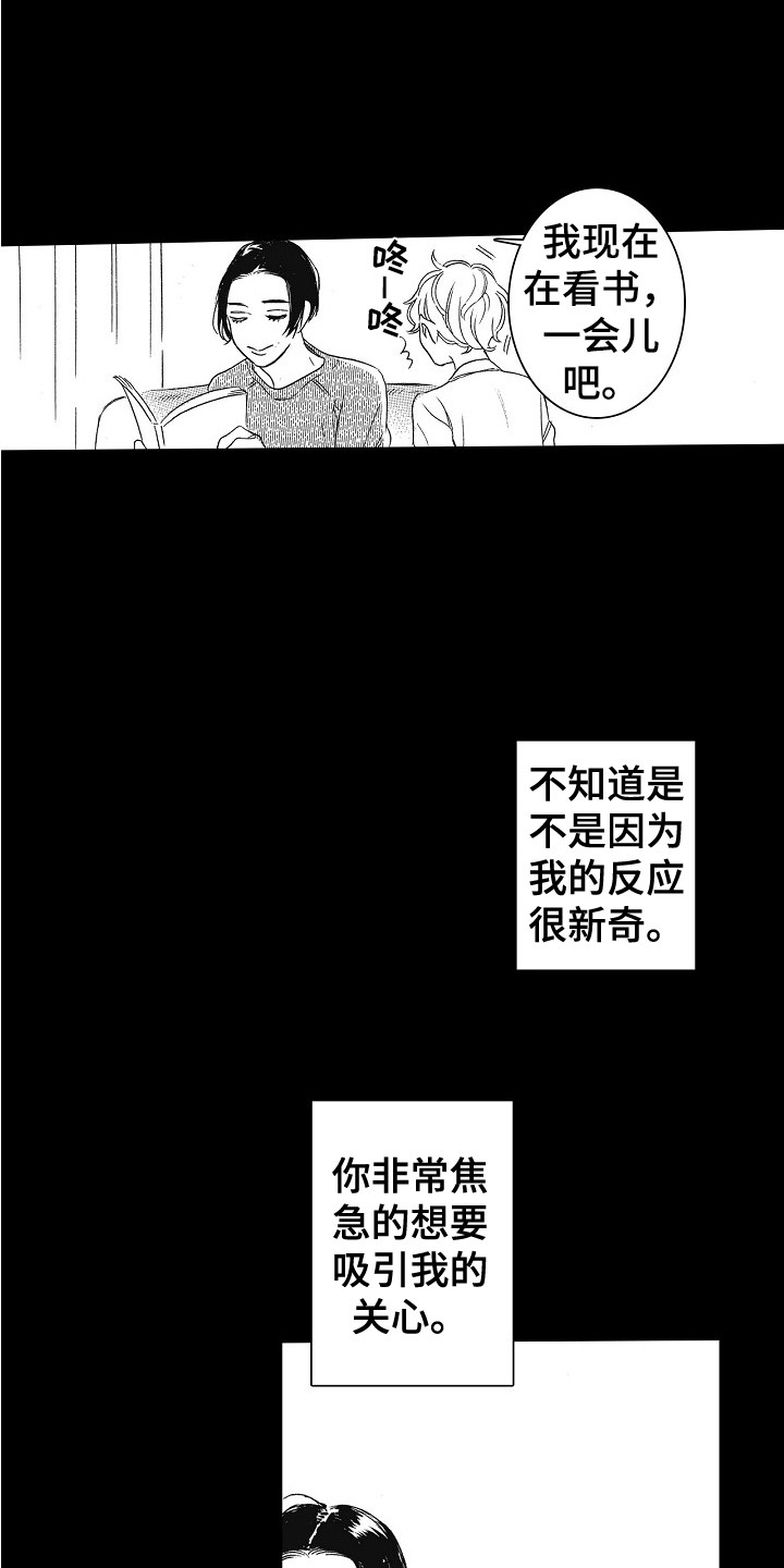 特别之人漫画,第24章：不想放开1图