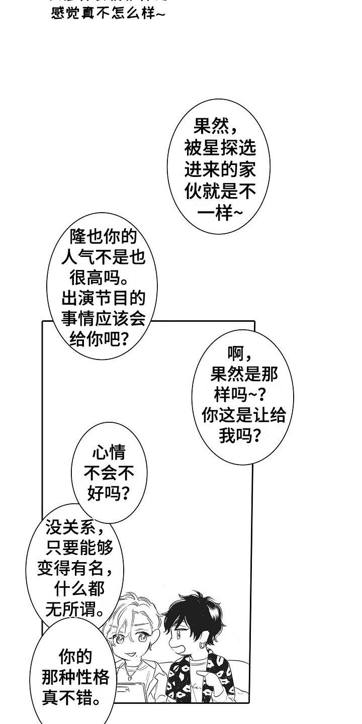 特别之人漫画,第1章： 模特2图
