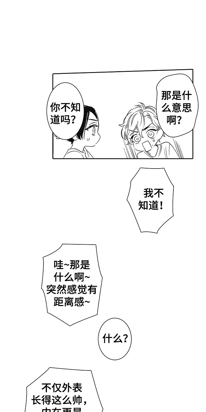特别之人漫画,第30章：不必道歉 2图