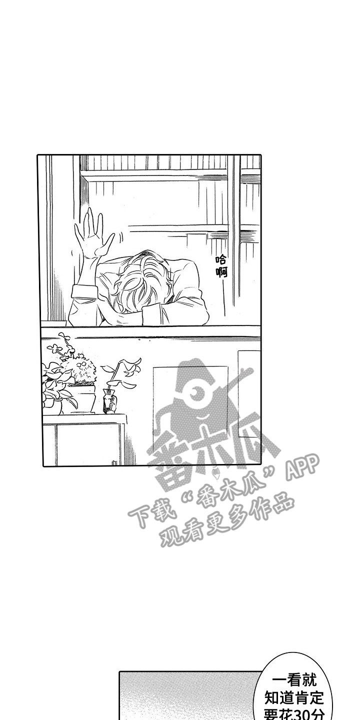 特别之人漫画,第6章：我行我素2图