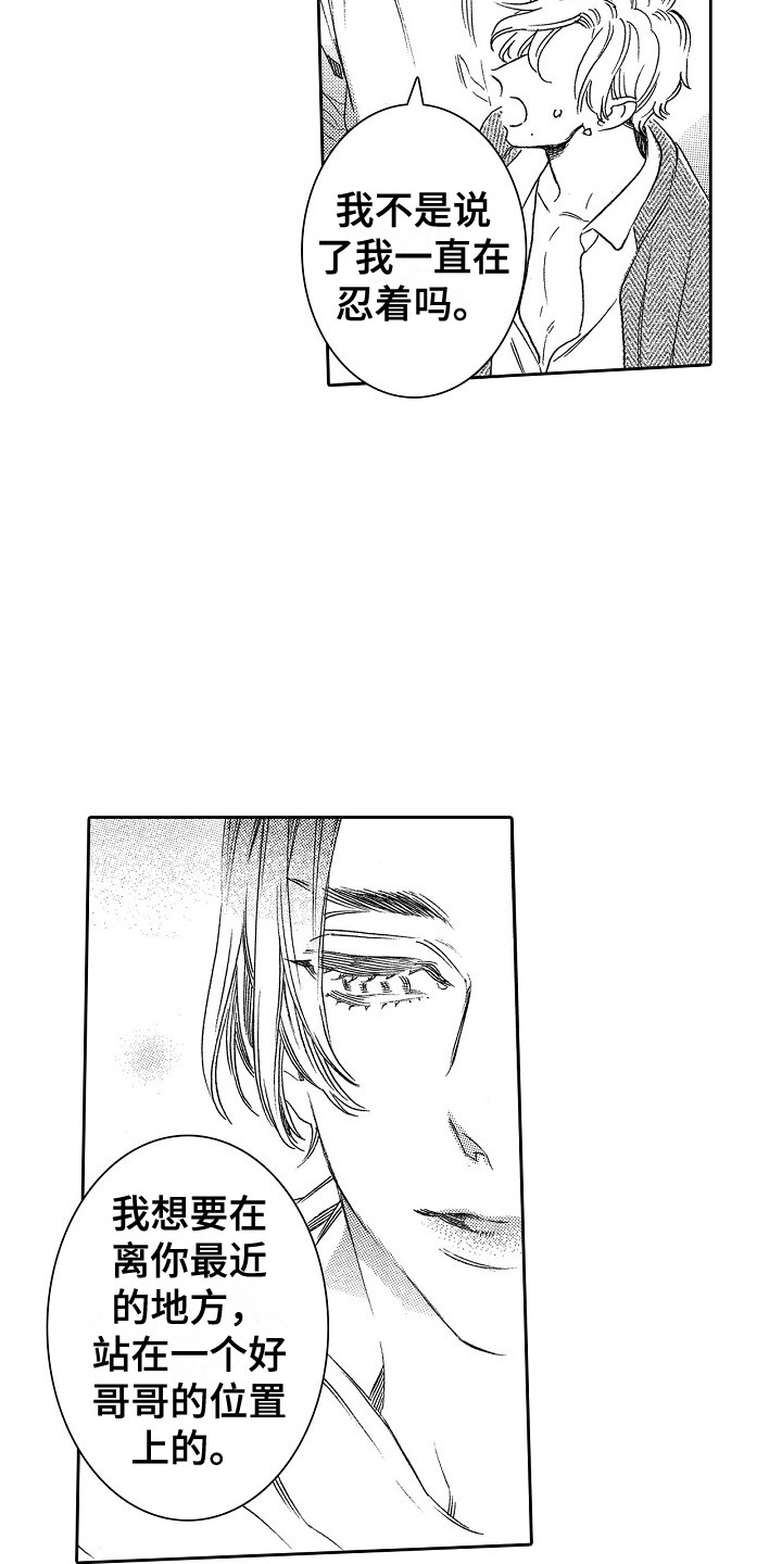 特别之人漫画,第22章：撒娇 2图