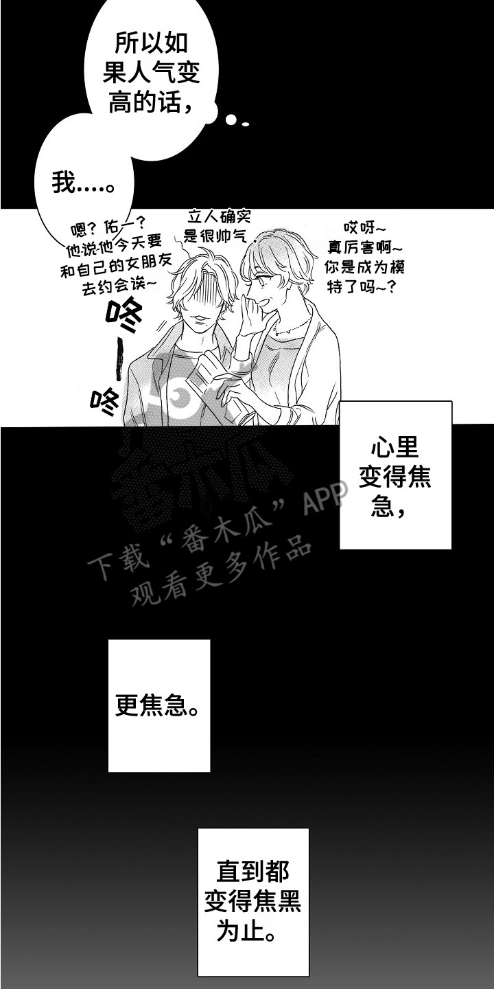 特别之人漫画,第29章：契机1图