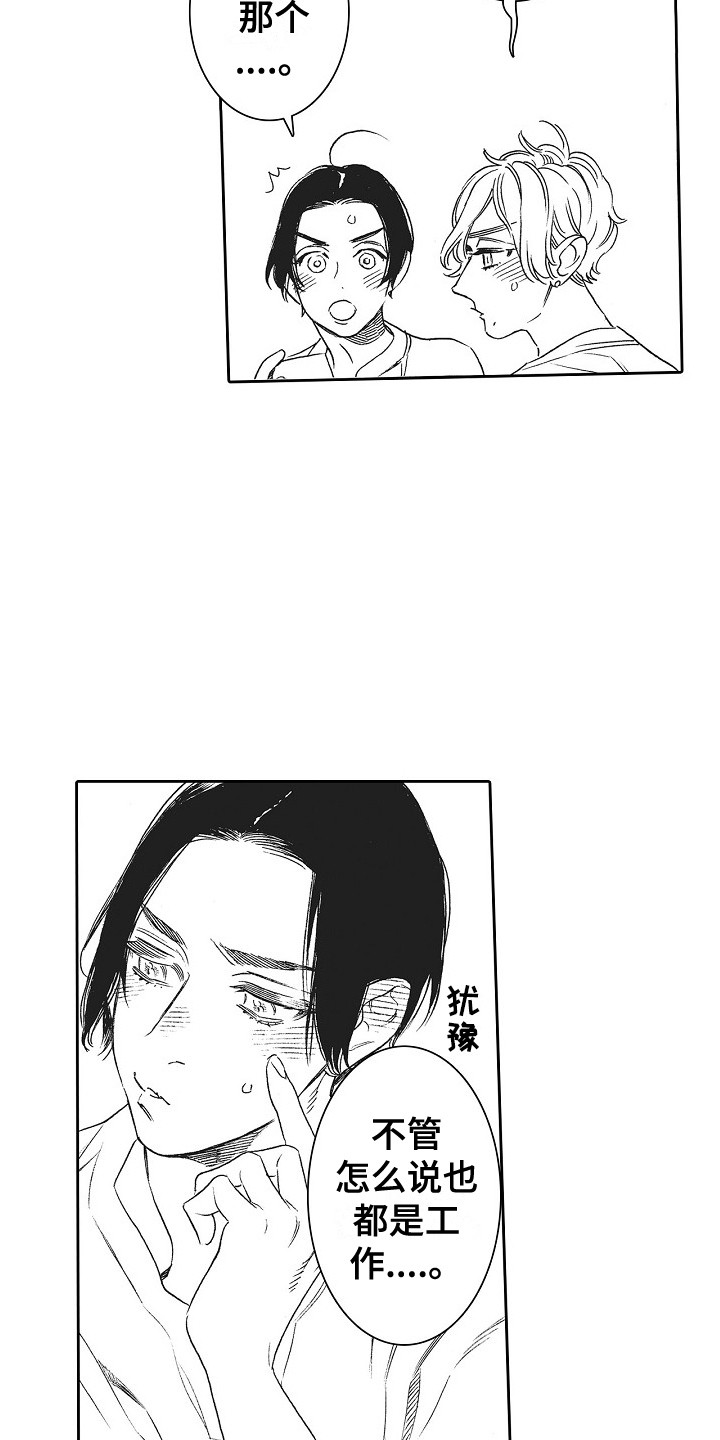 特别之人漫画,第29章：契机2图