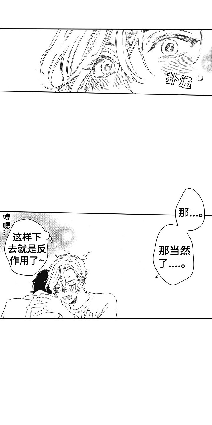 特别之人漫画,第20章：准备好了 2图