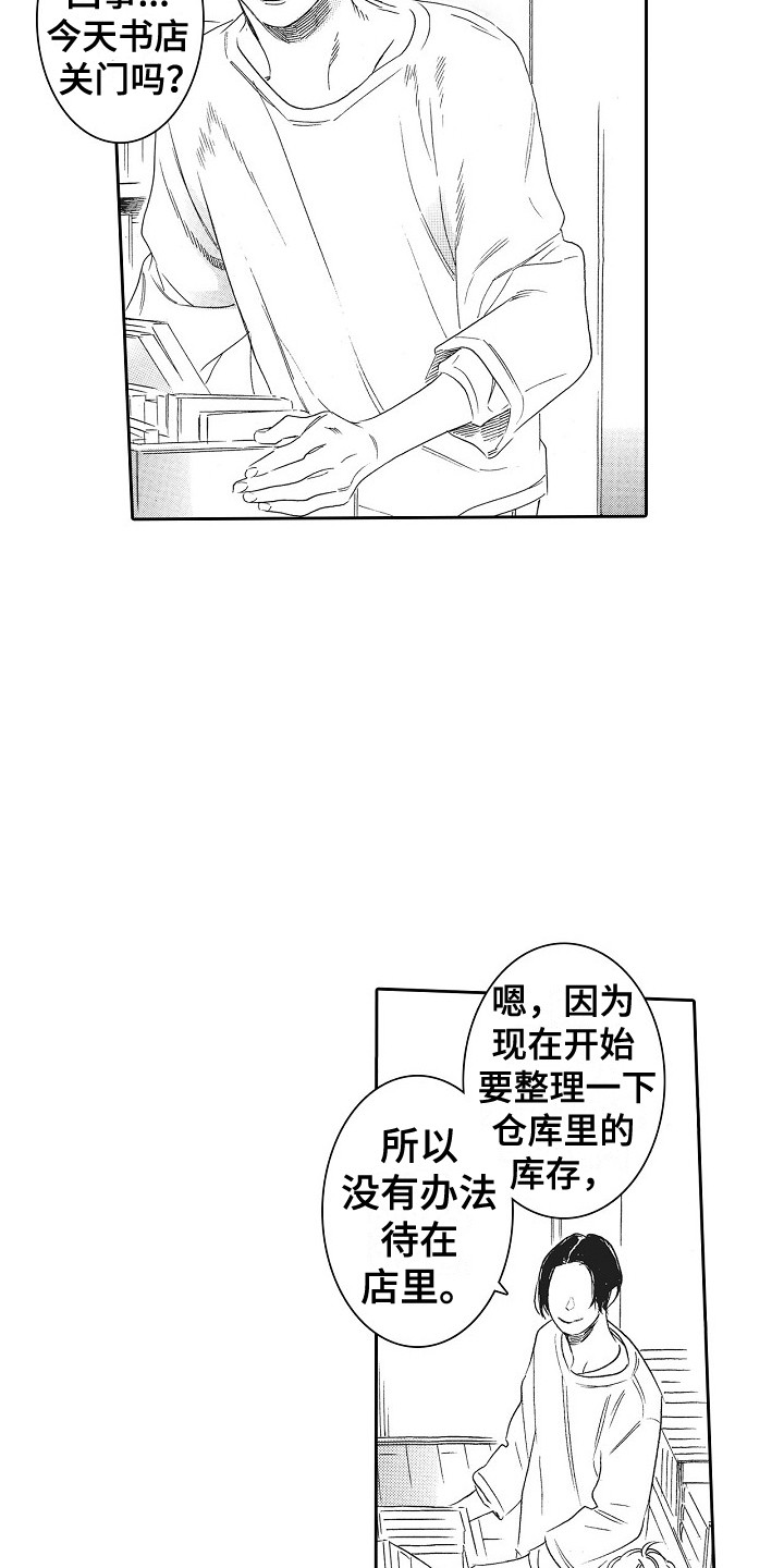 特别之人漫画,第27章：嫉妒2图