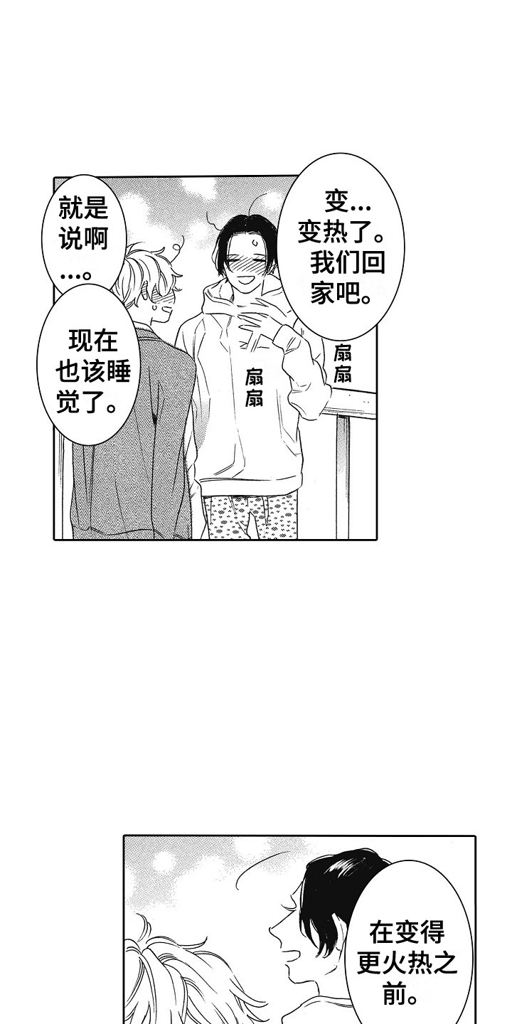 特别之人漫画,第23章：很可爱1图