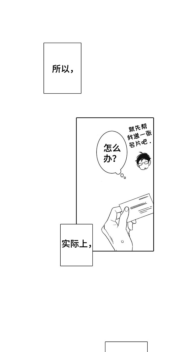 特别之人漫画,第29章：契机1图