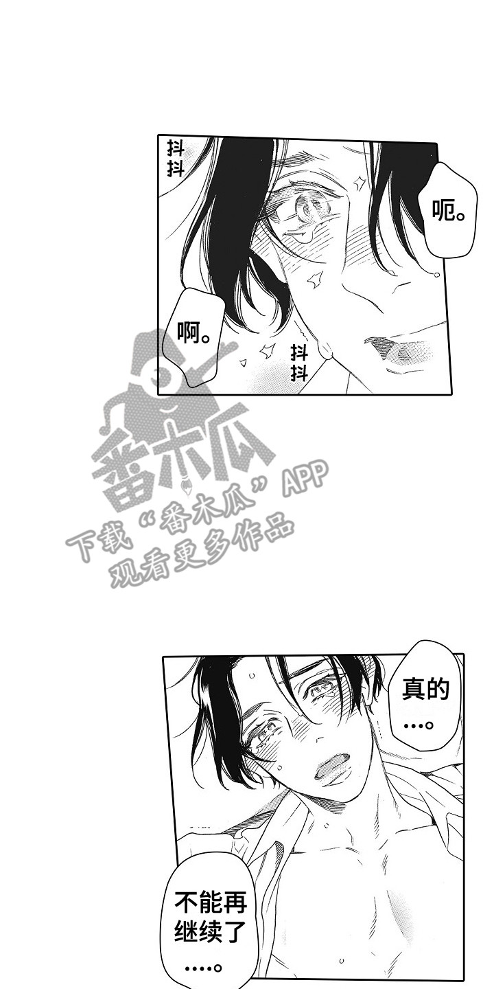 特别之人漫画,第21章：没有睡意 1图