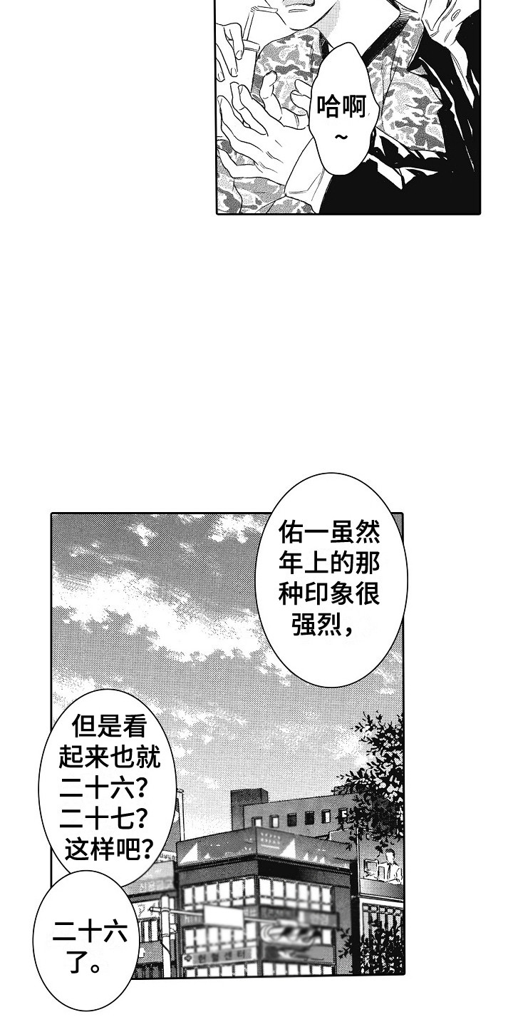 特别之人漫画,第16章：唠叨1图