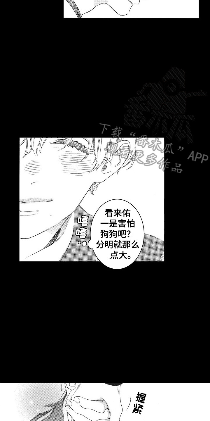 特别之人漫画,第17章：特权2图