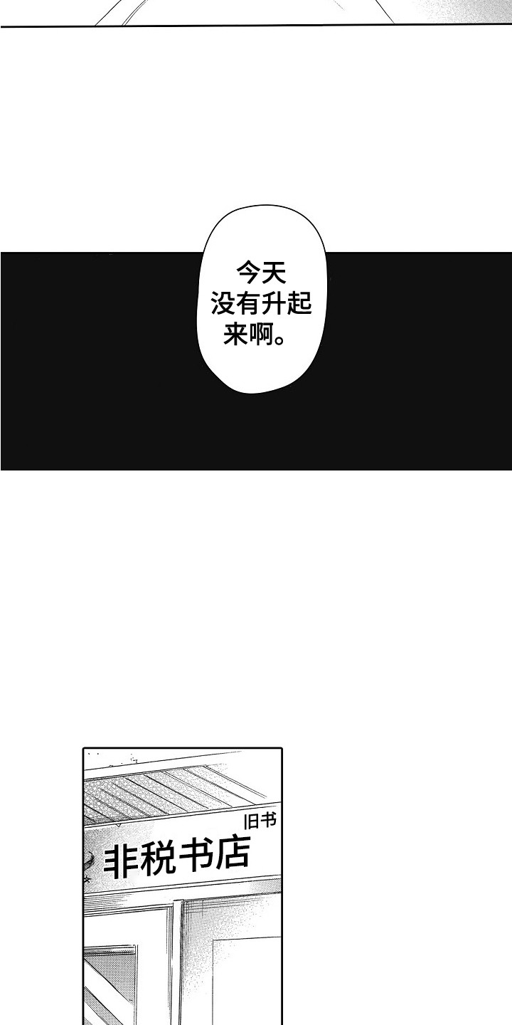 特别之人漫画,第11章：书店2图