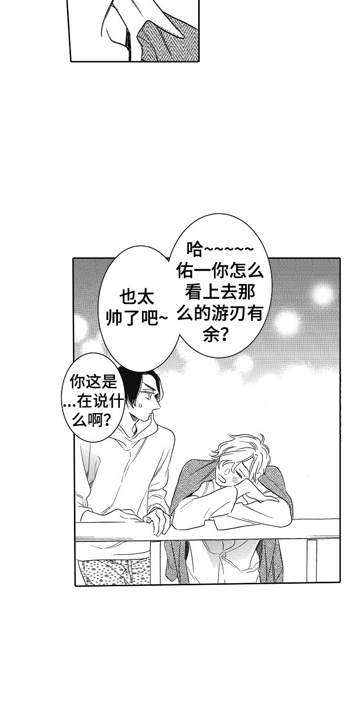 特别之人漫画,第22章：撒娇 1图