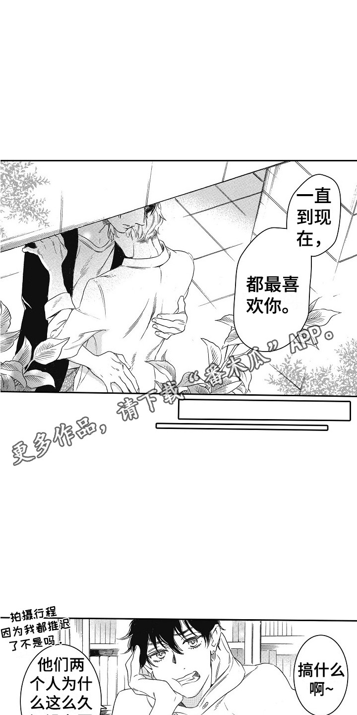 特别之人漫画,第9章：告白2图