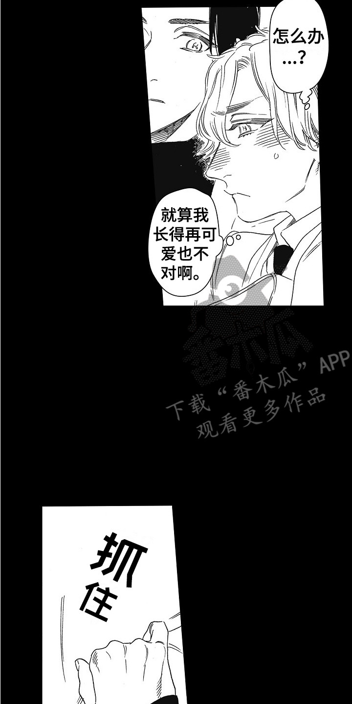 特别之人漫画,第5章：壁咚1图