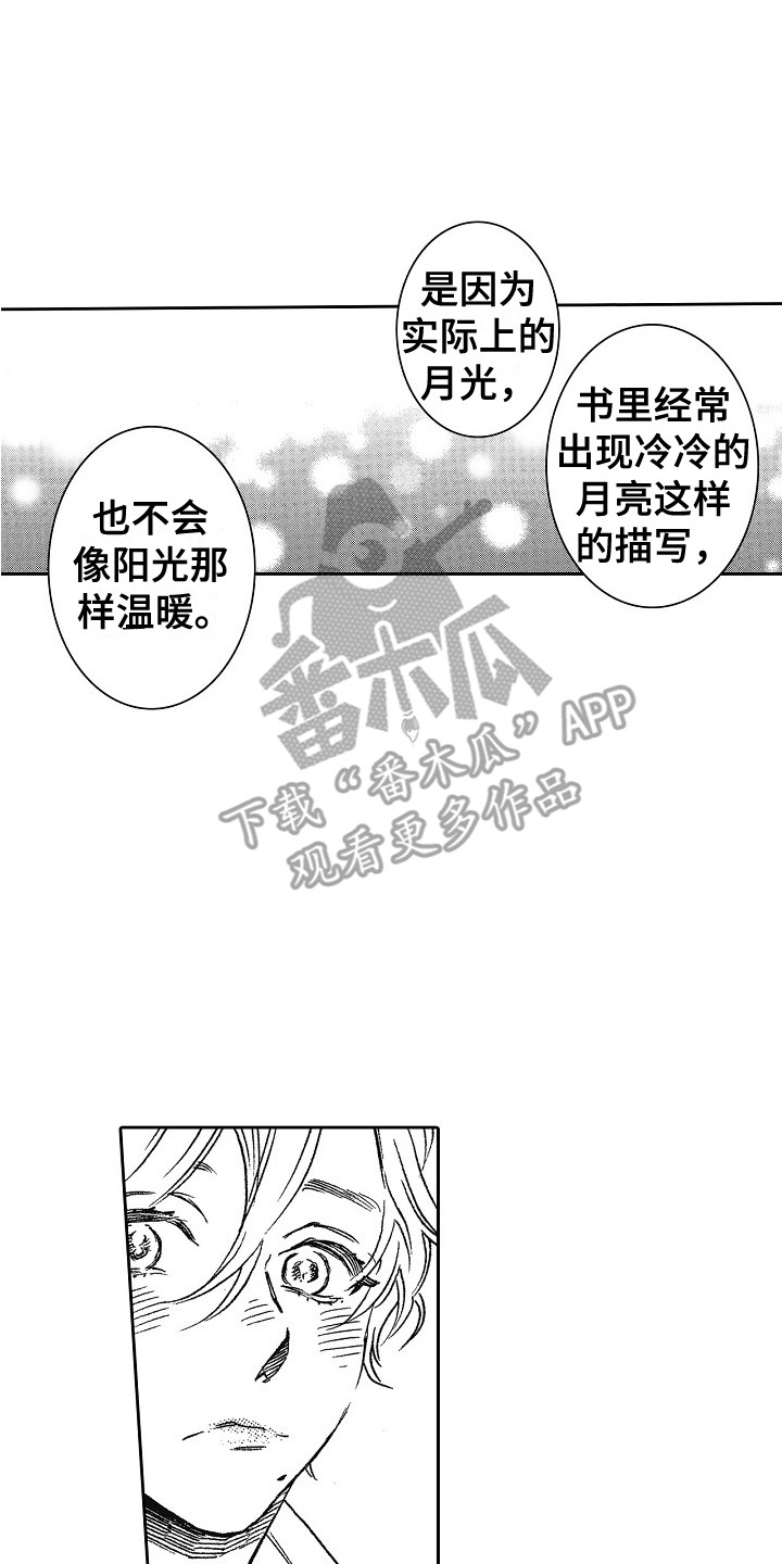 特别之人漫画,第22章：撒娇 2图