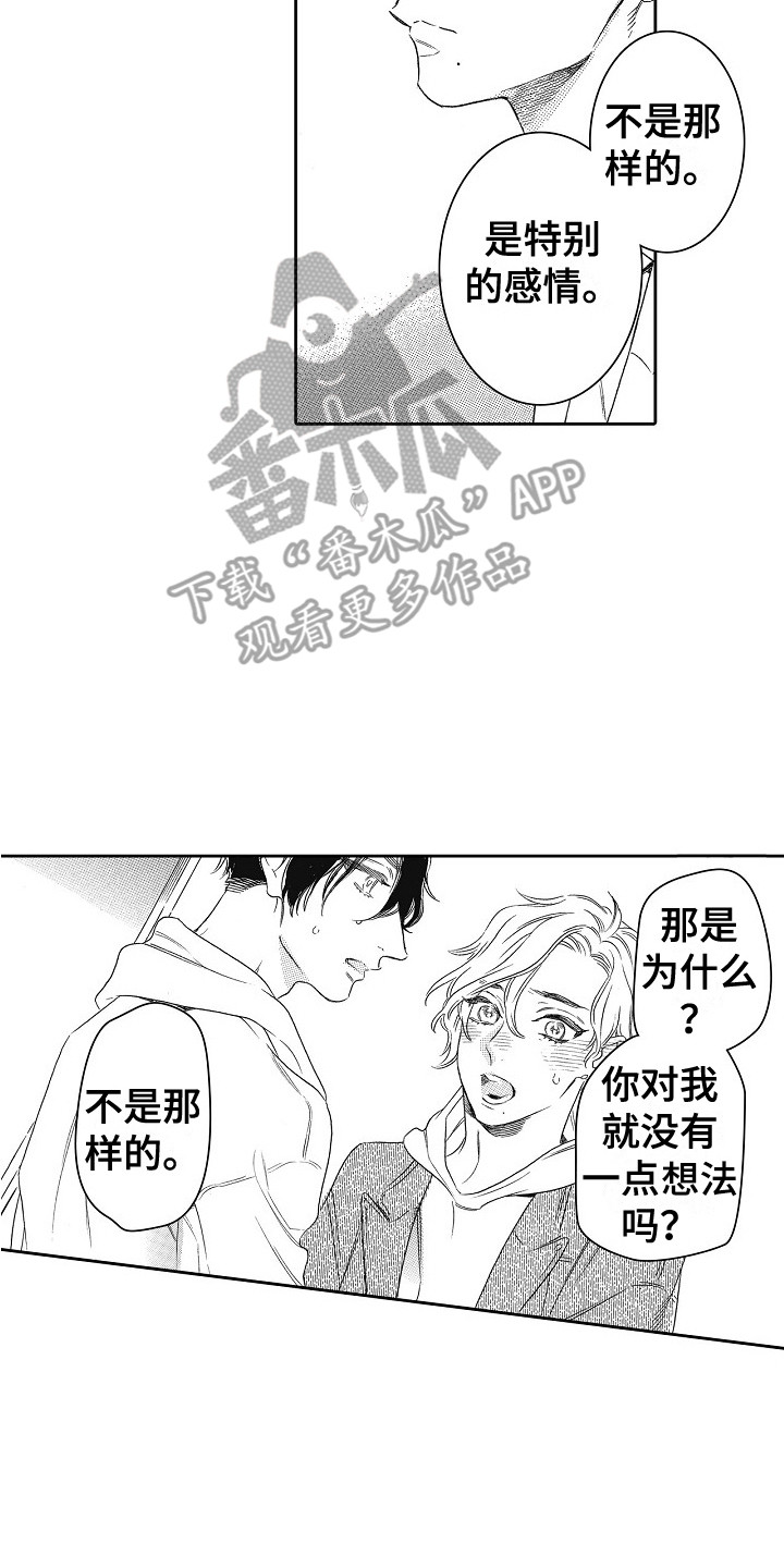 特别之人漫画,第15章：需要时间2图