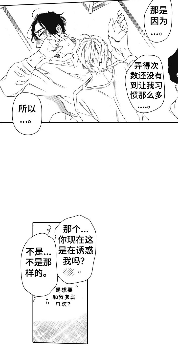特别之人漫画,第30章：不必道歉 1图
