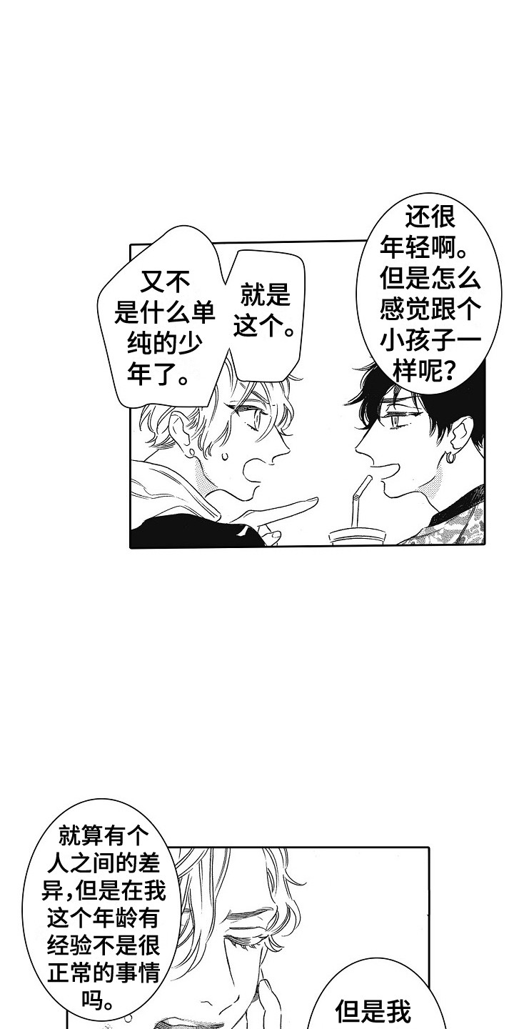 特别之人漫画,第16章：唠叨2图