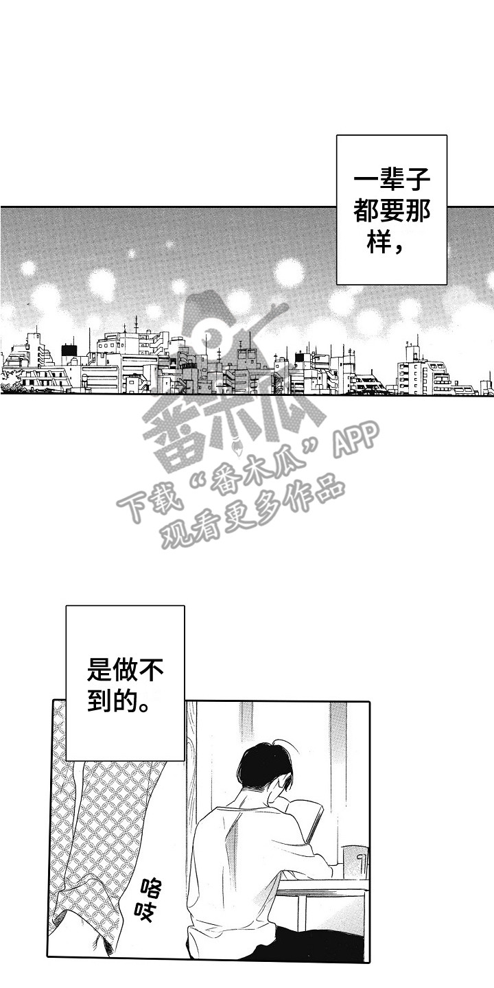 特别之人漫画,第18章：特别的存在1图