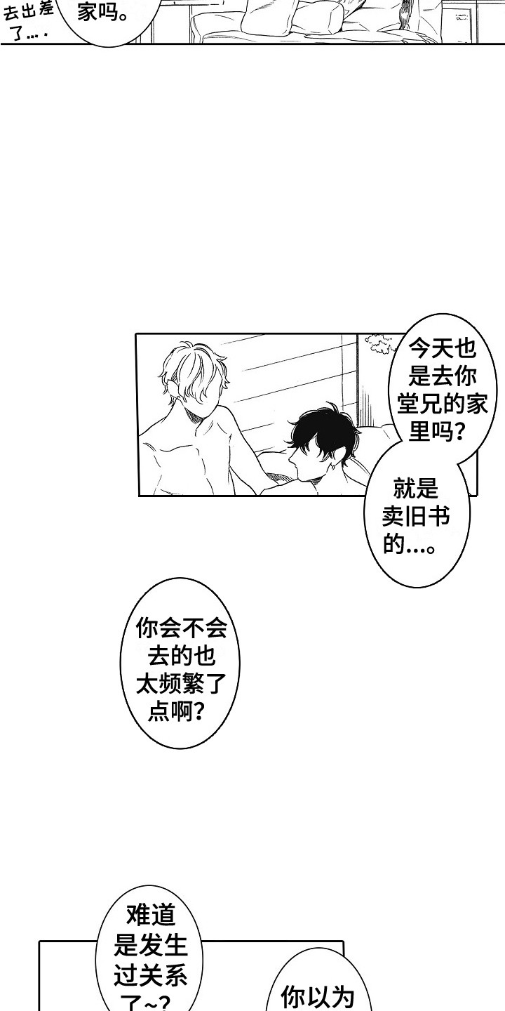 特别之人漫画,第4章：隐藏的内心1图