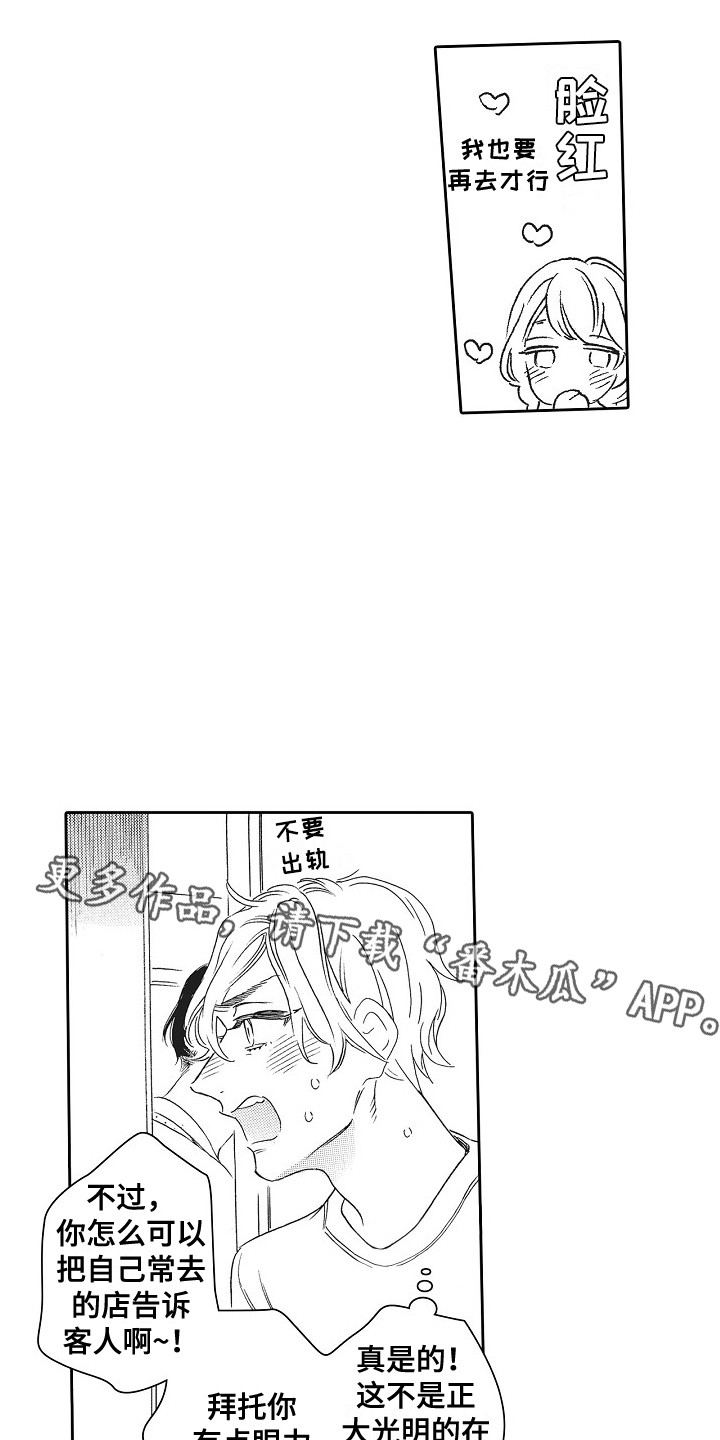 特别之人漫画,第29章：契机1图