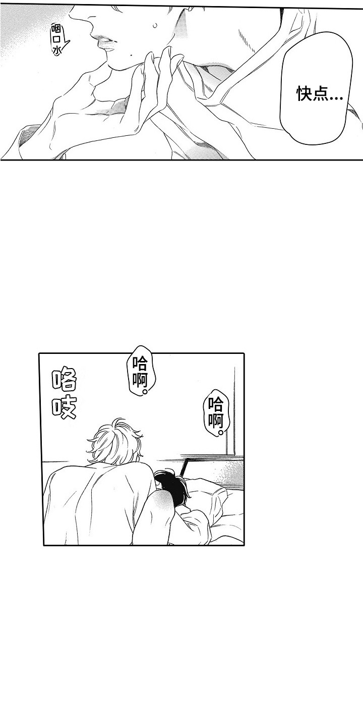 特别之人漫画,第21章：没有睡意 1图