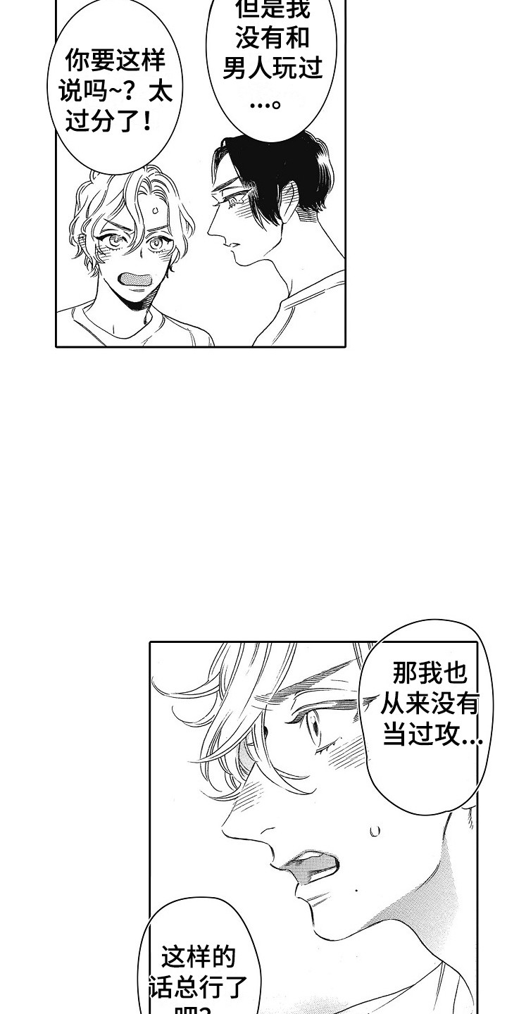 特别之人漫画,第19章：说服 2图