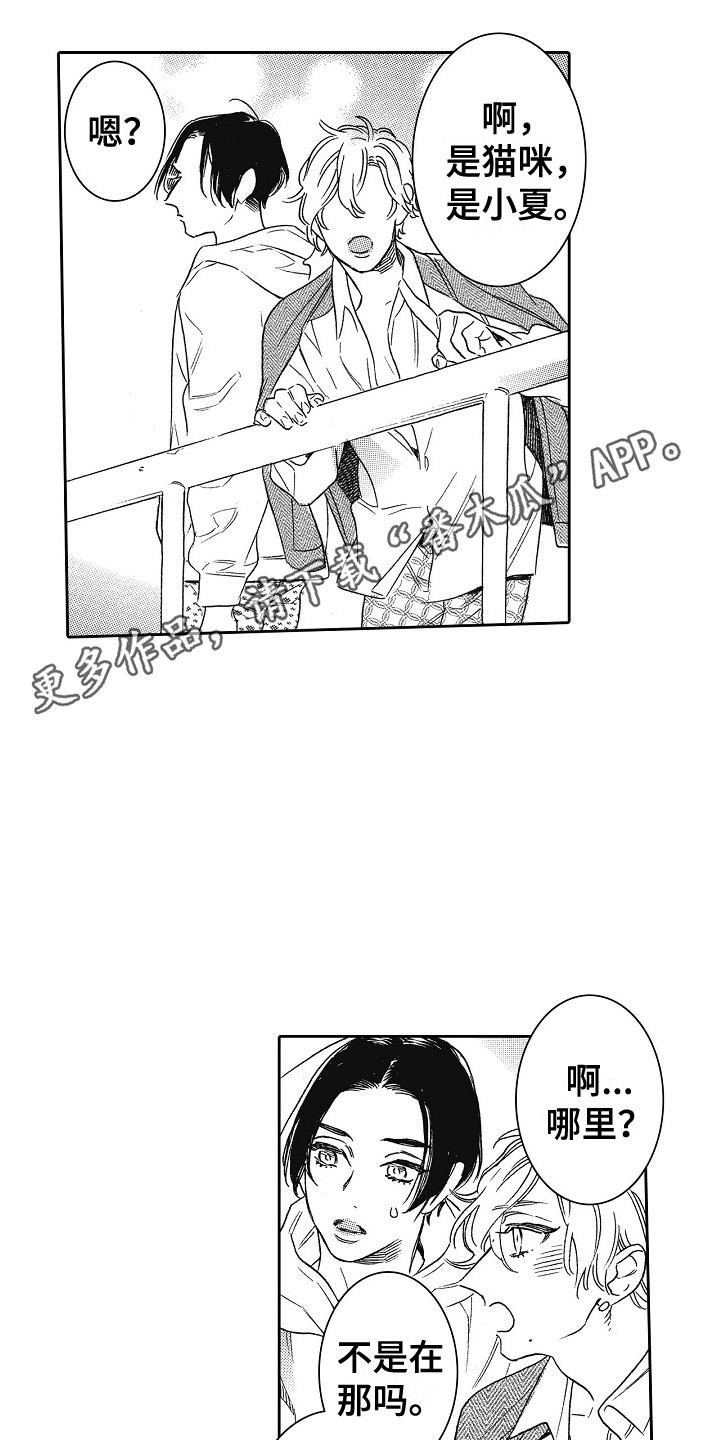 特别之人漫画,第23章：很可爱1图