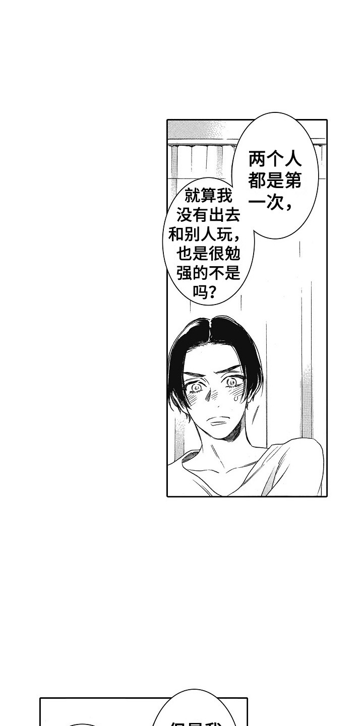 特别之人漫画,第19章：说服 1图
