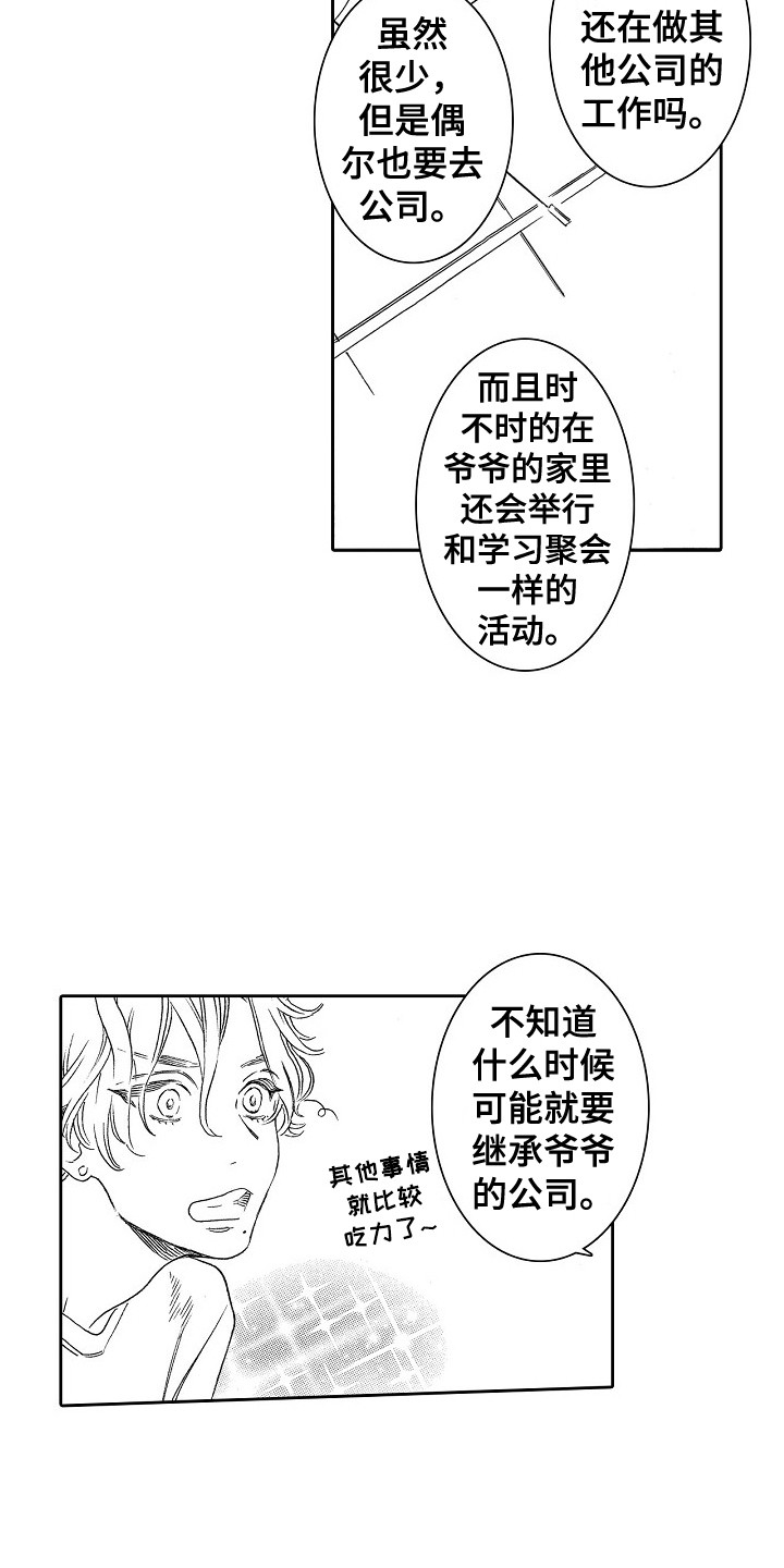 特别之人漫画,第30章：不必道歉 1图
