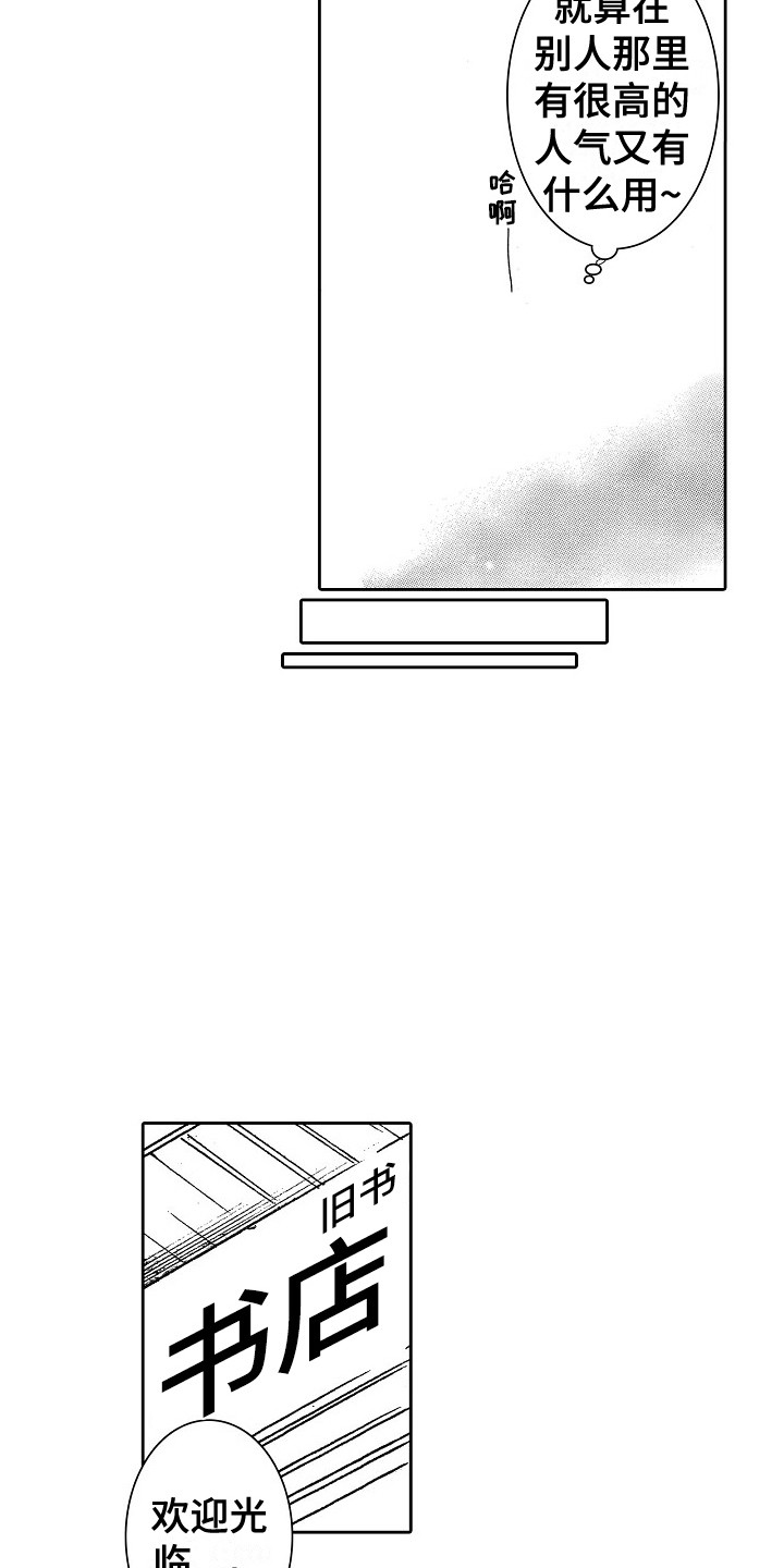 特别之人漫画,第6章：我行我素2图