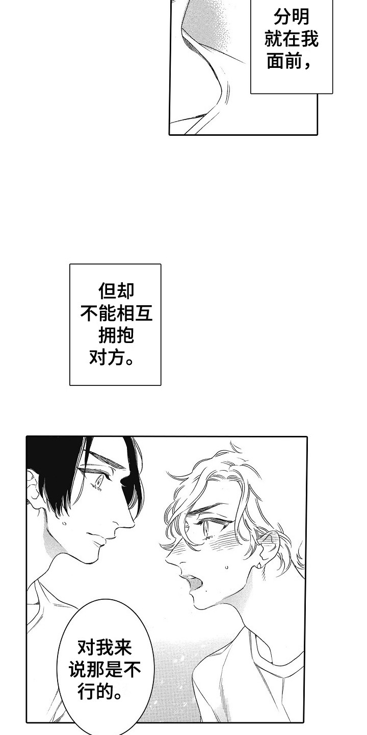 特别之人漫画,第18章：特别的存在1图