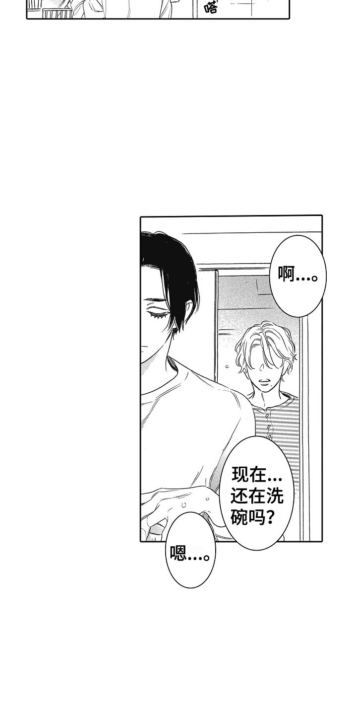 特别之人漫画,第15章：需要时间2图