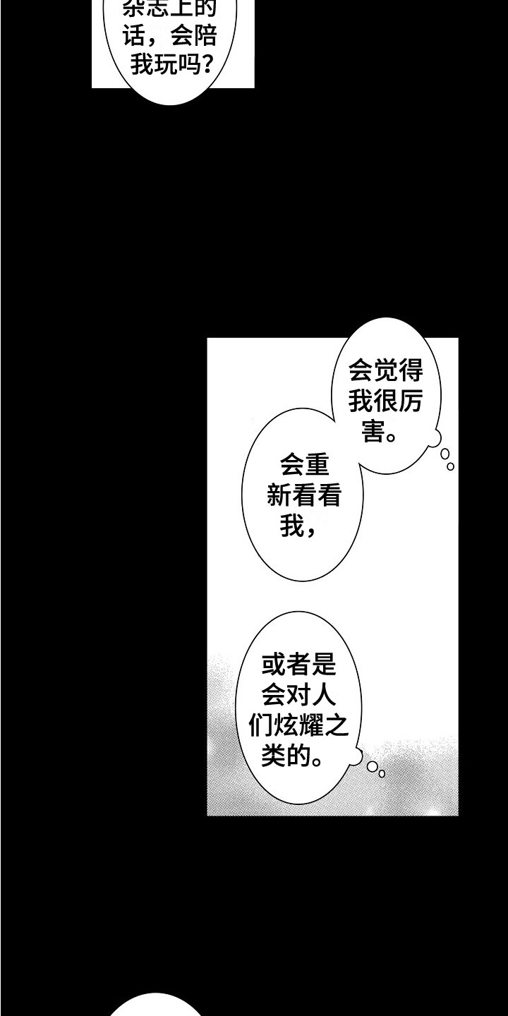特别之人漫画,第29章：契机2图