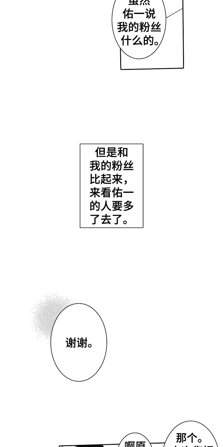 特别之人漫画,第29章：契机1图
