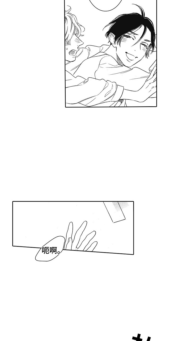 特别之人漫画,第30章：不必道歉 1图