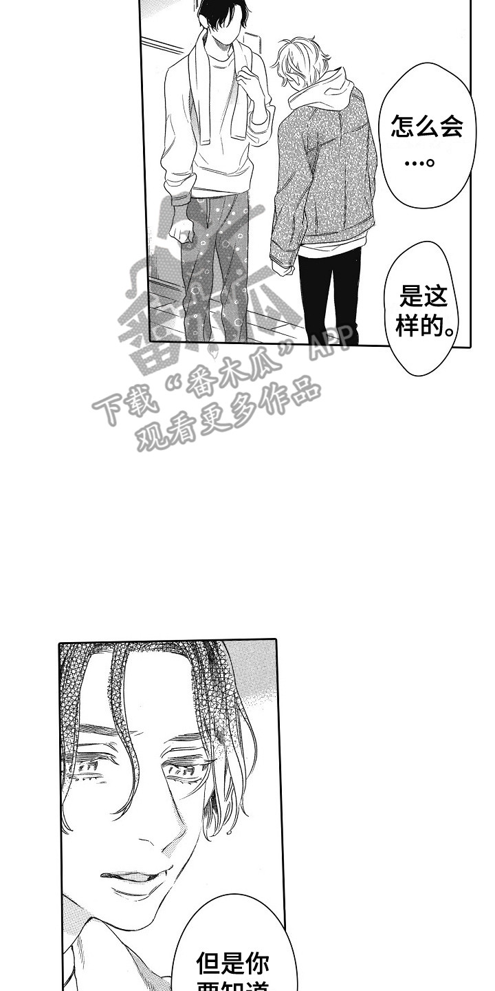 特别之人漫画,第15章：需要时间2图