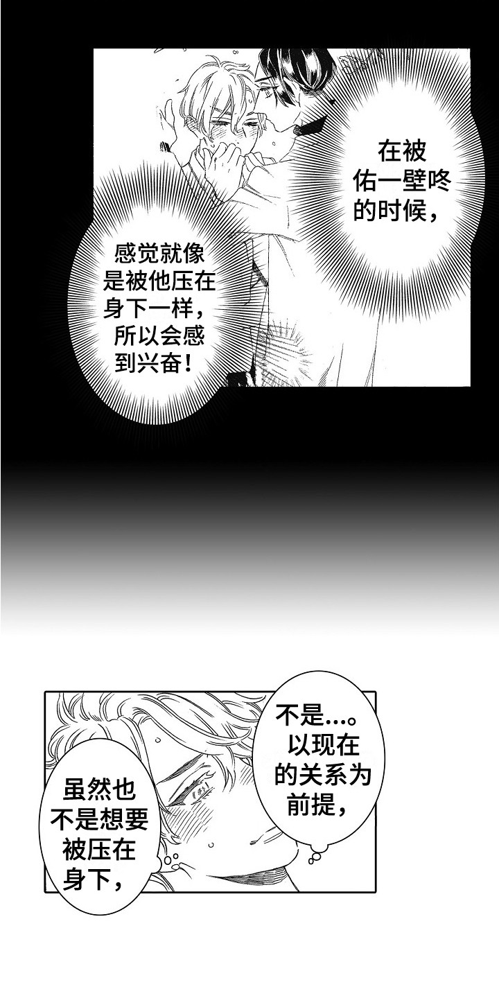 特别之人漫画,第32章：字面意思（完结） 1图