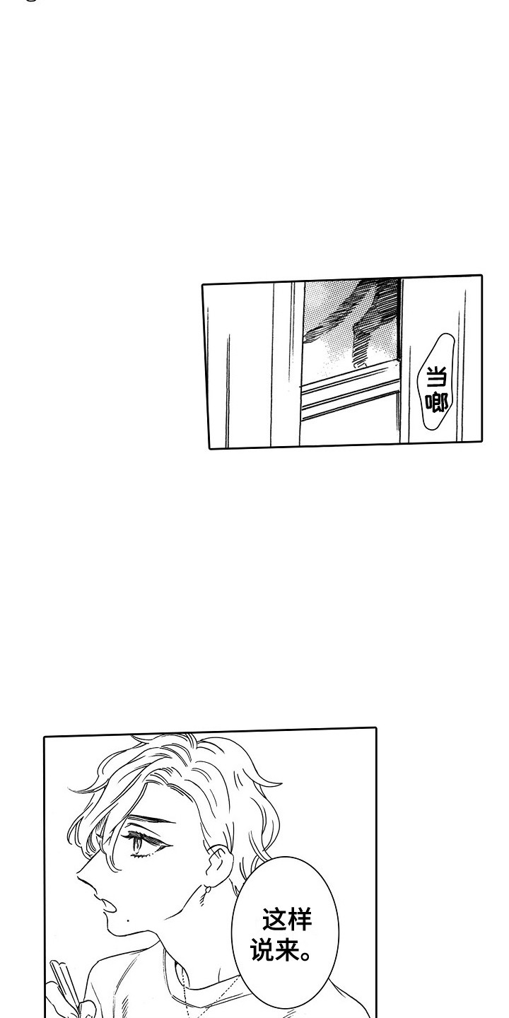 特别之人漫画,第3章：拱廊1图