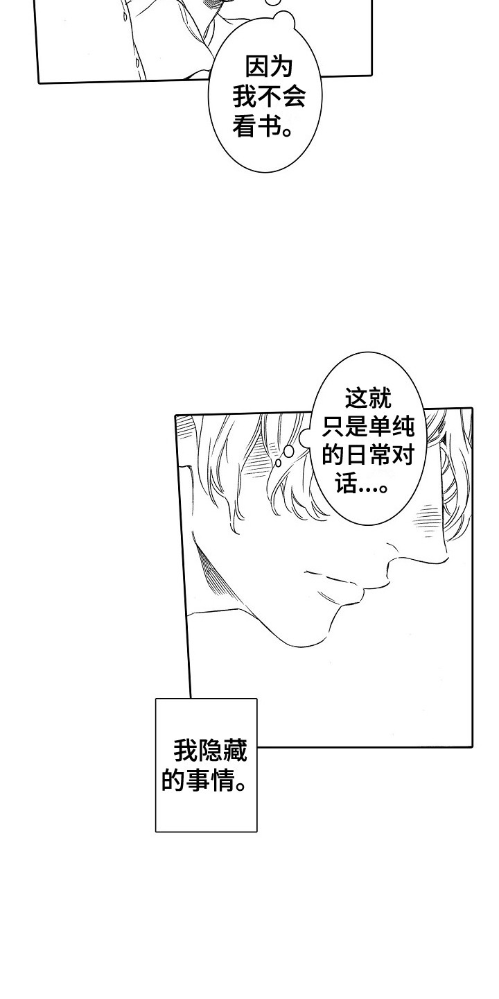 特别之人漫画,第4章：隐藏的内心1图