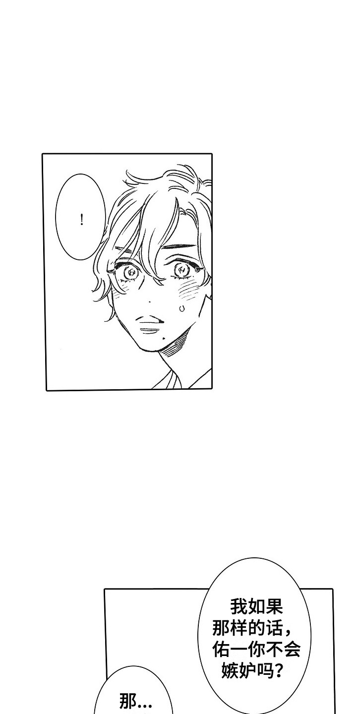 特别之人漫画,第29章：契机1图