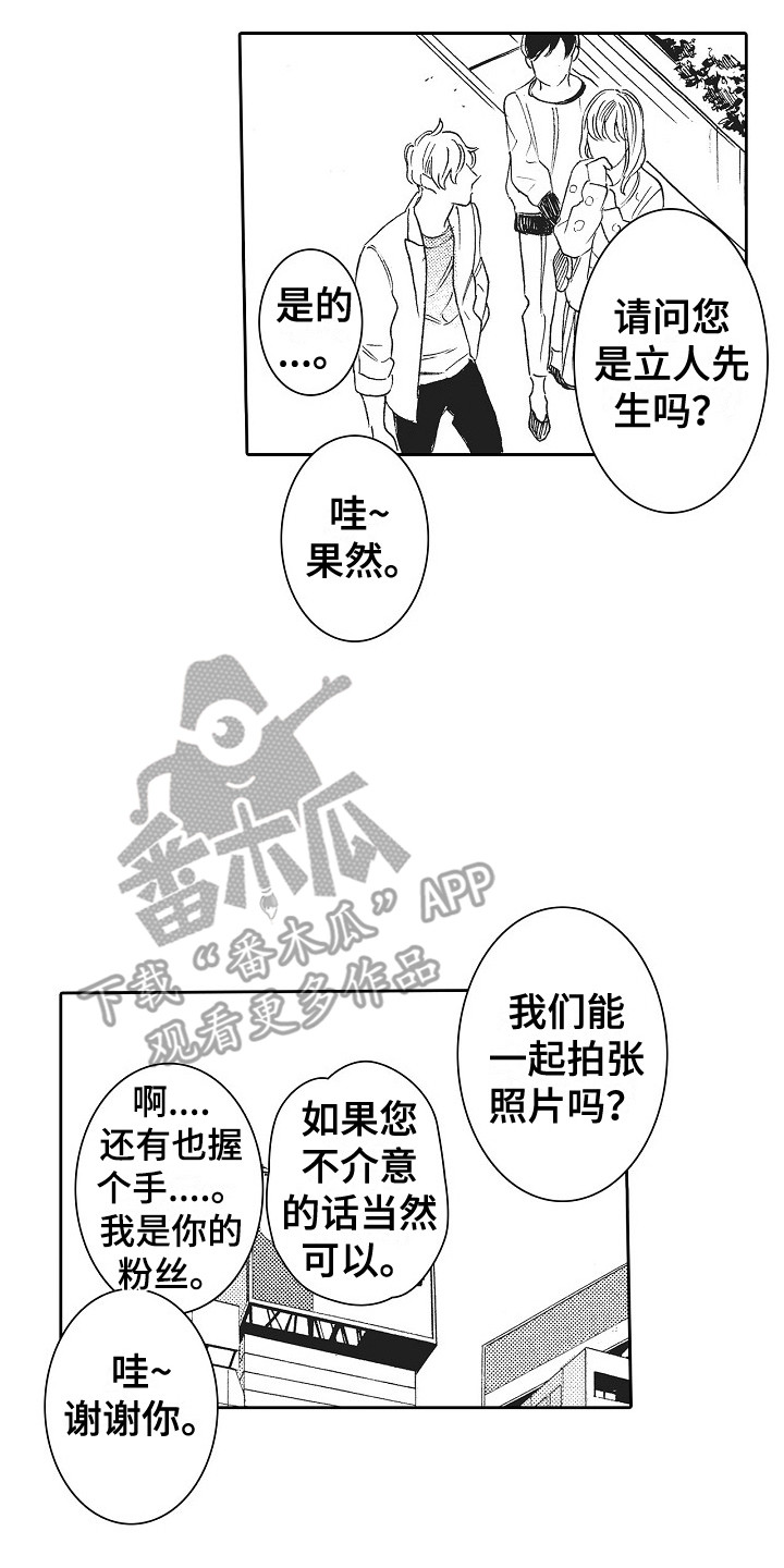 特别之人漫画,第6章：我行我素2图