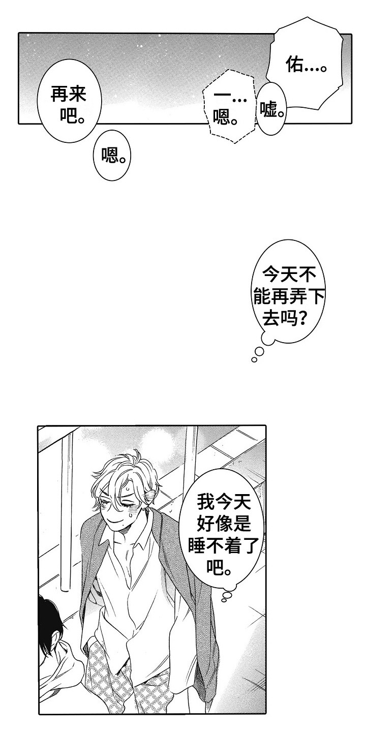 特别之人漫画,第23章：很可爱1图