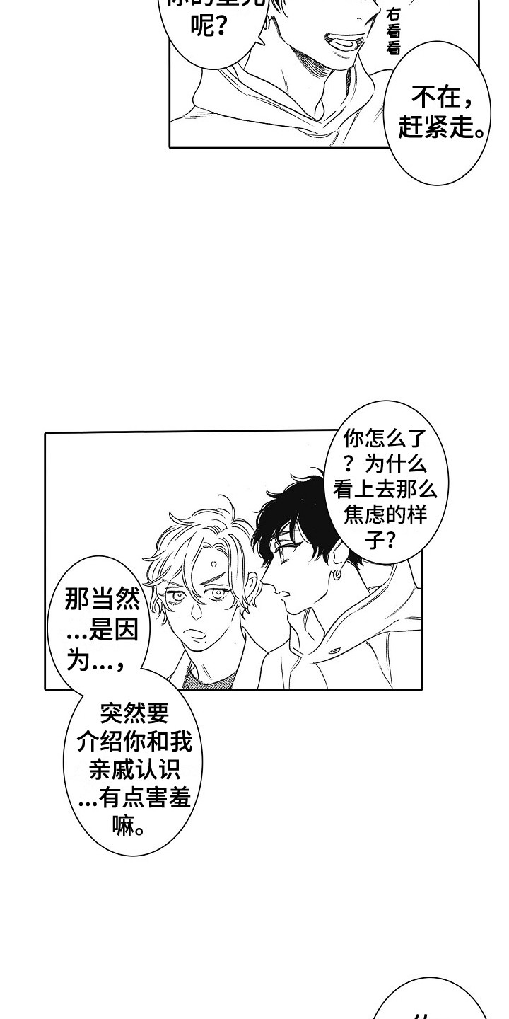 特别之人漫画,第6章：我行我素2图